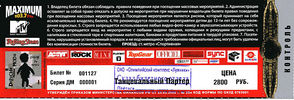 Bilet_Moscow_tancparter_1_2.jpg
